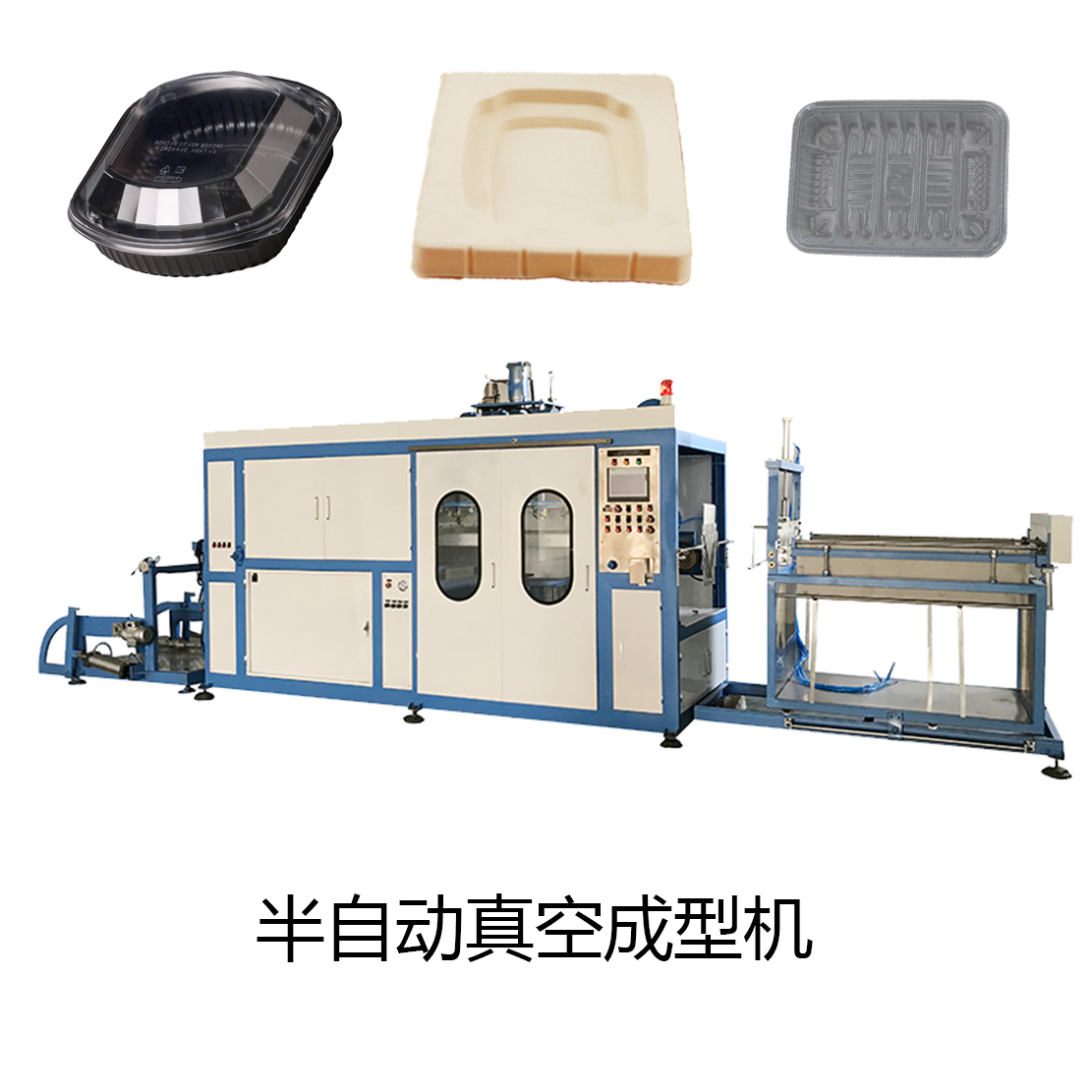 負(fù)壓吸塑機